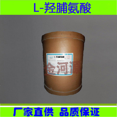 營(yíng)養(yǎng)強(qiáng)化劑_l-羥脯氨酸 食用營(yíng)養(yǎng)強(qiáng)化劑.99%.生產(chǎn)廠家供應(yīng).質(zhì)量保證 